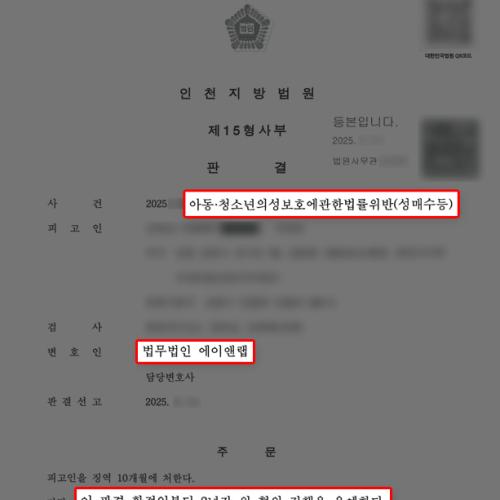 [형사] 미성년자임을 알고 수차례 성매수 했음에도, 집행유예 선처